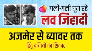 Beawar Band | Beawar Rajasthan | Beawar | Rajasthan News | Beawar News | Ajmer Beawar News