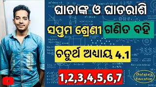 Class 7 Math Chapter 4.1 Questions \u0026 Answer | ୭ମ ଶ୍ରେଣୀ ଗଣିତ ବହି 4.1 ଅଭ୍ୟାସ ପ୍ରଶ୍ନ ଉତ୍ତର