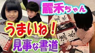 【海老蔵改め團十郎】麗禾ちゃんの美しい字に絶賛「心が字に表れてます」「凛とした書」