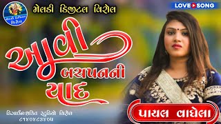 નોનપણ ની યાદ @PAYAL VAGHELA New Gujarati Sad Song 2022 😍  Live parmar 2022