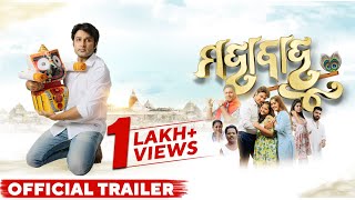 ମହାବାହୁ | Mahabahu | Official Trailer | Odia Movie | Akash | Poonam | Sritam | Harihara | Prem Anand