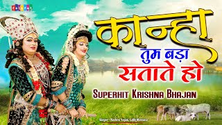 2021 का सबसे धांसू DJ भजन - कान्हा तुम बड़ा सताते हो - Beautiful Radha Krishan #JhankiBhajan Dance