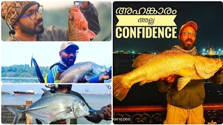 #fishing ഇത് അഹങ്കാരമല്ല വർഷങ്ങളായി നേടിയെടുത്ത CONFIDENCE ആണ്💪WHY THIS VIDEO 🤔