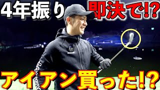 【打感\u0026操作性に感動】長年愛用の名器を超えたアイアンはこれだ‼︎※比較試打してます