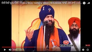 ਦੇਵੀ ਕਿਵੇਂ ਪ੍ਰਗਟ ਹੋਈ - 1 Devi | Dhadi Bhai Tarsem Singh Ji Moran Wali ਭਾਈ ਤਰਸੇਮ ਸਿੰਘ ਮੋਰਾਂਵਾਲੀ #krc