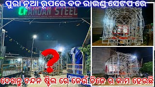 ଆସ ଦେଖିବା ଚନ୍ଦନ ଷ୍ଟିଲ୍ ରେ କେଉଁ ନୂଆ ନୂଆ ଡିଜେ ସେଟପର ଷ୍ଟିଲ କାମ କେମିତି ହେଉଛି|Dj Tarini New Setup #dj