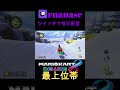 【マリオカート8デラックス】落ちてるキノコで棘回避～ shorts マリオカート8デラックス mk8dx