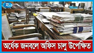 অর্ধেক জনবল নিয়ে বেসরকারি অফিস না চললে পরিচালনা করা হবে ভ্রাম্যমাণ আদালত | Corona | Rtv News