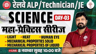 RRB ALP SCIENCE CLASSES 2024 | TECHNICIAN SCIENCE 2024 | ALP SCIENCE PRACTICE SET | RRB ALP SCIENCE