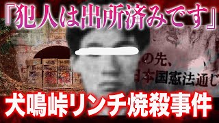 【閲覧注意】ただの心霊スポットじゃない…犬鳴トンネル事件の真相が怖すぎた…。『未成年だから大丈夫でしょw』すでに出所済みの犯人の現在に震えが止まらない…。