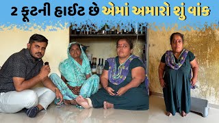 2 ફૂટની હાઈટ છે એમાં અમારો શું વાંક | Life Helper Charitable Trust | Nilesh Hadiya | New Video