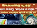 Cyclone Fengal Latest Update | Heavy Rain in Chennai | Tamil Nadu | Deep Depression | Sun News