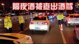 酒后多长时间能开车，不少老司机都理解错了，总是关键时刻掉链子