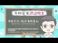 文科客家諺語教室l187 【目珠花花，瓠瓜看做菜瓜】