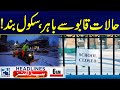 Critical Situation - Schools Closed - 6am News Headlines | 24 News HD