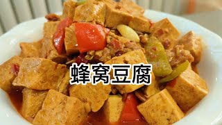 冻豆腐新吃法，大厨分享这样做比红烧肉才好吃，软绵入味太下饭了