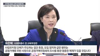 당정 “사립유치원 투명성 강화, 국공립 확충…집단휴원 등 엄중제재”