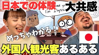 【観光客のリアル】初めて日本に来た外国人の日常を描いたアニメに大共感！？