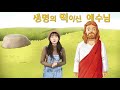 2020.11.08 이삭교회초등1부 영상예배 예수빌리지17과