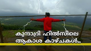 കുന്ദാദ്രി ഹില്‍സിലെ ആകാശ കാഴ്ചകൾ- വീണ്ടും മഞ്ഞ്,മഴ ഒരു കിടു വ്യൂ.#Shorts