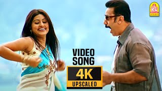 Pathukulle Number - 4K Video Song | பத்துக்குள்ளே நம்பர் | Vasool Raja | Kamal Haasan | SNeha