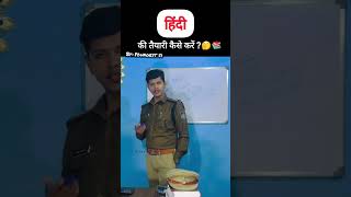How to prepare HINDI 🙌🏻 | Best books |Exam STRATEGY | YOUNGEST SI | VIKAS SINGOUR MP POLICE