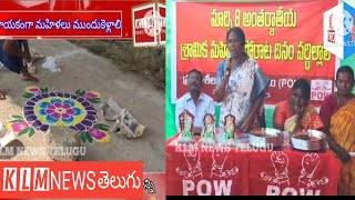 నూతనకల్ లో POW ఆధ్వర్యంలో అంతర్జాతీయ శ్రామిక మహిళా దినోత్సవ వారోత్సవాల్లో ముగ్గుల పోటీ