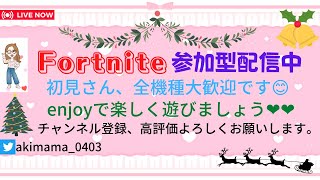 チャプター4シーズン1楽しむぞ！！！エンジョイ参加型配信【フォートナイト/Fortnite】＃Fortnite＃フォートナイト＃参加型#LIVE#Live#ライブ＃ECSクラン