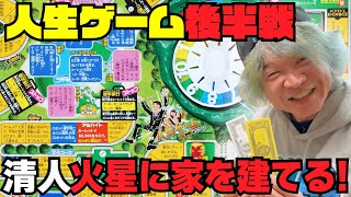 【人生ゲーム編♯2】結果発表！予想外の大盛り上がりで波乱勃発