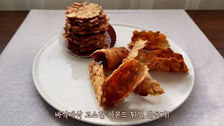 [No Oven baking] Almond tuiles