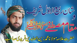 Allama Zain ul abedin faredi sahib Milad e Mustafa