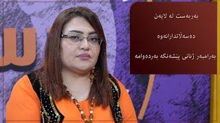 هیچ یاسایەکی بەرەنگار بوونەوەی توندوتیژی بەرامبەر ژنان تا ئێستا کاری پێنەکراوە