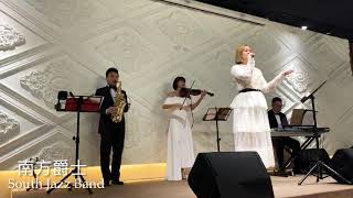 南方爵士 South Jazz Band . Vocal-Rita