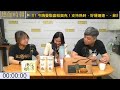 《好人經濟》EP1214 C