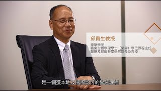 TWC - 東華學院 職業治療學(榮譽)理學士