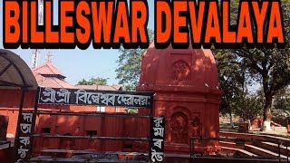 BILLESWAR DEVALAYA || বিল্বেশ্বৰ দেৱালয় || NALBARI || ASSAM || I love travelling and eating