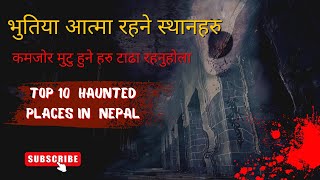 नेपाल को भुतिया आत्मा बास गर्ने स्थानहरू ।। 10 MOST HAUNTED PLACES IN NEPAL  ||