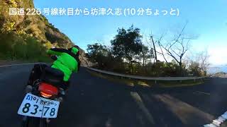 令和7年1月2日鹿児島県道探索番外編国道226号線坊津秋目から坊津久志まで