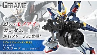 機動戦士ガンダム Gフレーム シスクードエゥーゴカラー【プレミアムバンダイ限定】01