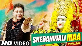 Sheranwali Maa I Punjabi Devi Bhajan I SUMANGAL ARORA I Full HD Video Song I Navratri Special