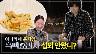 건강 요리 배우러 윤지영 아나운서 집에 갔어요 | 아나운서들의 요리 선생님