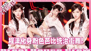 Cheng Xiao, dressed in a pink princess dress like a human Barbie, instantly outshines Han Yu!