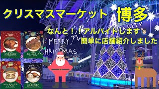 クリスマスマーケット2021 店舗紹介