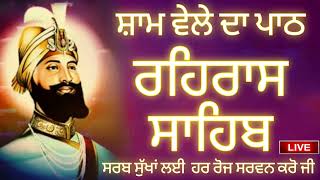 ੦੫/ਫਰਵਰੀ/੨੦੨੫ ਸ਼ਾਮ ਵੇਲੇ ਦਾ ਨਿੱਤਨੇਮ /ਰਹਿਰਾਸ ਸਾਹਿਬ/REHRAS SAHIB /Evening Prayer /ਰਹਿਰਾਸ ਸਾਹਿਬ ਜੀ ਦਾ ਪਾਠ