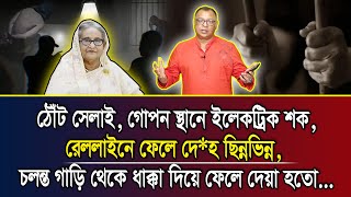 য*ন্ত্রণায় চিৎ*কার শুনেও কর্মকর্তারা শান্তভাবে অফিস করতেন.. I Mostofa Feroz I Voice Bangla