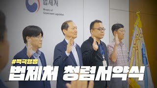 2023년 법제처 청렴서약식 실시!