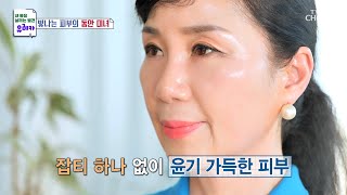 64세에 잔주름 하나 없는 슈퍼 동안 미녀의 일상❣ TV CHOSUN 230326 방송 | [내 몸을 살리는 발견 유레카] 107회 | TV조선