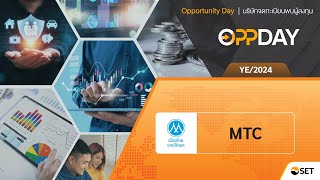 Oppday year-end 2024 MTC บมจ. เมืองไทย แคปปิตอล