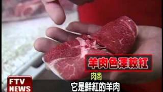 分辨豬、羊肉 視顏色、聞味道－民視新聞