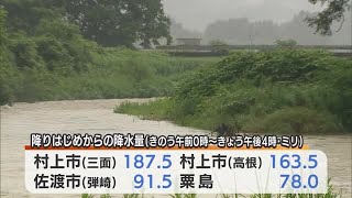 １０日夜にかけて激しい雨のおそれ　下越で土砂災害・増水に注意・警戒【新潟県】 (23/07/09 19:05)